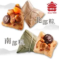 在飛比找森森購物網優惠-現+預【義美】南部粽+北部粽宅配組(175gx10入)