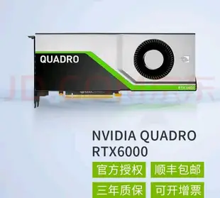 極致優品 新華三服務器專用 顯卡英偉達 NVIDIA Quadro RTX6000 24G 全新盒 KF7811