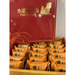 （5/15出貨）板橋小潘蛋糕坊代購 鳳梨酥🍍鳳凰酥 禮盒🎁