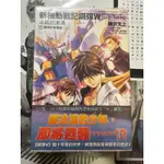 新機動戰記鋼彈W 冰結的淚滴 1、2贖罪的旋舞曲（上）（下）