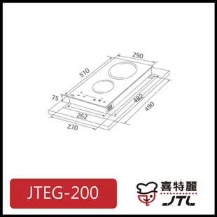 [廚具工廠] 喜特麗 電陶爐 雙口觸控 JTEG-200 10800元 (林內/櫻花/豪山)其他型號可詢問