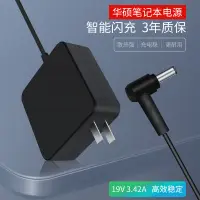 在飛比找蝦皮商城精選優惠-現貨適配器華碩電腦電源適配器19V3.42A通用X550C天