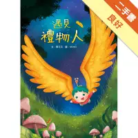 在飛比找蝦皮商城優惠-遇見禮物人[二手書_良好]11315648951 TAAZE