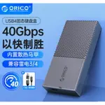 ORICO NVME外接盒 M20 USB4外接硬碟盒 兼容 TYPEC 雷電4 M.2 超高速40GBPS