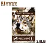 【DANCEWITHWOLF荒野饗宴】草原羊肉2.5磅(無穀狗飼料)