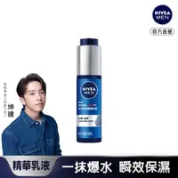 在飛比找屈臣氏網路商店優惠-NIVEA 妮維雅 妮維雅 NIVEA 男士水活保濕精華乳液