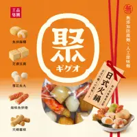 在飛比找momo購物網優惠-【王品集團】聚/日式火鍋料綜合包(360公克)