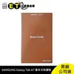 SAMSUNG GALAXY TAB A7 T500 T505 ITFIT 書本式保護殼 原廠 全新品【ET手機倉庫】