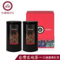 在飛比找PChome24h購物優惠-杜爾德洋行 Dodd Tea 嚴選三峽蜜香紅茶禮盒/75gx