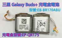 在飛比找Yahoo!奇摩拍賣優惠-現場維修 寄修 三星 Galaxy Buds+ 真無線 藍牙