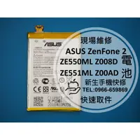 在飛比找蝦皮購物優惠-【新生手機快修】ASUS 華碩 ZenFone 2 ZE55