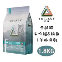 在飛比找PChome24h購物優惠-△奇境 Trilogy▲ 澳洲尖吻鱸&鮪魚+紐西蘭羊肺凍乾 