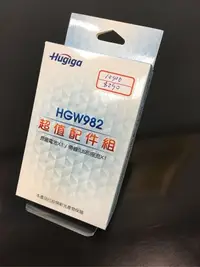 在飛比找Yahoo!奇摩拍賣優惠-[天興] Hugiga HGW982 配件組 電池+座充 N