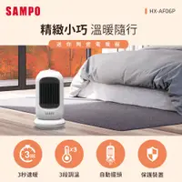 在飛比找PChome24h購物優惠-SAMPO聲寶 迷你陶瓷電暖器 HX-AF06P