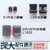 在飛比找Yahoo!奇摩拍賣優惠-滿200元出貨#6代6S 6SP D1二極管 D1501燈控