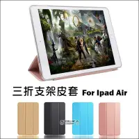 在飛比找Yahoo!奇摩拍賣優惠-iPad Air 1 三折支架皮套 平板 保護套 保護殼 皮