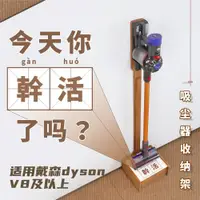 在飛比找ETMall東森購物網優惠-戴森吸塵器掛架 未默集舍免打孔dysonV8V10V11V1