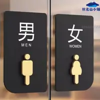 在飛比找蝦皮購物優惠-秋名山 廁所標示貼 門貼 男廁 女廁 洗手間 工具間 無障礙