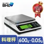 【BHL 秉衡量】高精度專業廚房料理秤 BHM-600G〔600GX0.05G〕(BHM-600G)