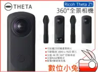 在飛比找Yahoo!奇摩拍賣優惠-數位小兔【Ricoh 理光 THETA Z1 360度全景攝