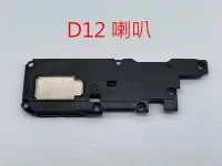 在飛比找Yahoo!奇摩拍賣優惠-＊電池達人＊ 全新 HTC D12 喇叭 HTC Desir