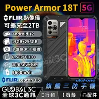 在飛比找有閑購物優惠-Ulefone Armor 18T 5G 軍規 三防手機 I