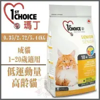 在飛比找Yahoo!奇摩拍賣優惠-瑪丁 第一優鮮貓糧 《低運動量/高齡成貓》貓飼料2.72kg