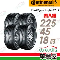 在飛比找PChome24h購物優惠-【Continental 馬牌】輪胎馬牌 CSC5SSR-2