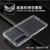 在飛比找樂天市場購物網優惠-【嚴選外框】 SONY Xperia 5 IV X5 4代 