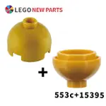 【COOLPON】正版樂高 LEGO 2X2 圓形 553C 18841 上蓋 十字 15395 底部 氣球 珍珠金