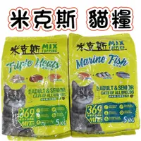 在飛比找蝦皮購物優惠-<BONBI PET> 米克斯MIX 優質三鮮 雞牛魚乾貓糧