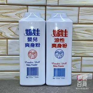 嬌娃 爽身粉300g 嬰兒/涼性