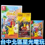 附特典卡牌＋便條紙【NS原版片】 SWITCH 名偵探皮卡丘 閃電回歸 精靈寶可夢 中文版全新品【台中星光電玩】