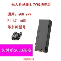 在飛比找Yahoo!奇摩拍賣優惠-通用型無人機3.7V模塊電池遙控飛機配件航模長續航鋰電池E8