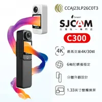 在飛比找蝦皮商城優惠-SJCAM C300(口袋版/手持版) 迷你拇指運動攝影機【