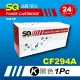 【SQ碳粉匣】FOR HP CF294A／CF294／94A 黑色環保碳粉匣(適 M148dw／M118dw／M149fdw)