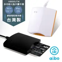 在飛比找蝦皮商城優惠-aibo 台灣製 ATM晶片讀卡機 ATM轉帳 自然人憑證 