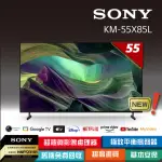 【SONY 索尼】BRAVIA 55型 4K HDR FULL ARRAY LED GOOGLE TV 顯示器(KM-55X85L)