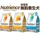 Nutrience 紐崔斯 無穀養生犬糧 2.5Kg-10kg 成犬 小型犬 無穀 養生犬 狗飼料『WANG』