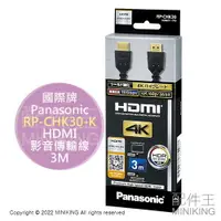 在飛比找樂天市場購物網優惠-日本代購 Panasonic 國際牌 RP-CHK30-K 