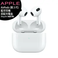 在飛比找樂天市場購物網優惠-Apple AirPods 三代搭配耳機+充電盒 (Mags