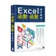 邁向加薪之路! 從職場範例學Excel函數X函數組合應用/施威銘研究室 誠品eslite
