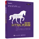 超實用的HTML代碼段