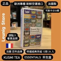 在飛比找蝦皮購物優惠-KUSMI🇫🇷 特選茶組 24入 Tea Essential