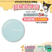 在飛比找蝦皮商城優惠-INNISFREE 無油無慮礦物控油蜜粉餅 8.5g 官方旗