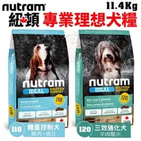 在飛比找Yahoo奇摩購物中心優惠-Nutram紐頓 犬糧11.4Kg 專業理想 I18/I20