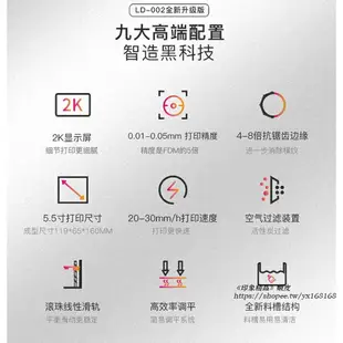 熱銷雙十一購物節 創想三維 LCD光固化3D列印機 三維立體3D列印機 LD-002R光敏樹脂液晶屏3D打印機 3D印表機K5629 雙十一購物節