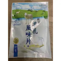 在飛比找蝦皮購物優惠-穎禎羊乳片 羊乳片 馬來西亞羊乳片 穎禎羊乳片 20包/箱