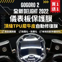 在飛比找蝦皮商城精選優惠-【買一送一】彩貼藝匠 GOGORO 2／全新Gogoro D