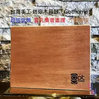 在飛比找樂天市場購物網優惠-現貨免運 台灣手工 Gothome Mini 迷你 木箱鼓 